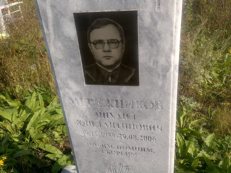 Мережников