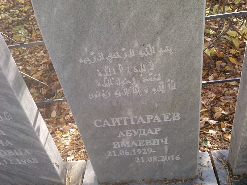 Абудар Саитгараев Имаевич