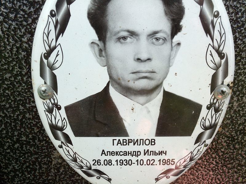 Гаврилов