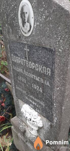 Доротворская Лидия Леонтьевна