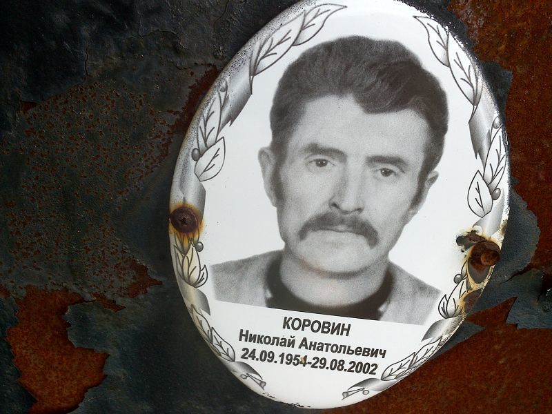 Коровин