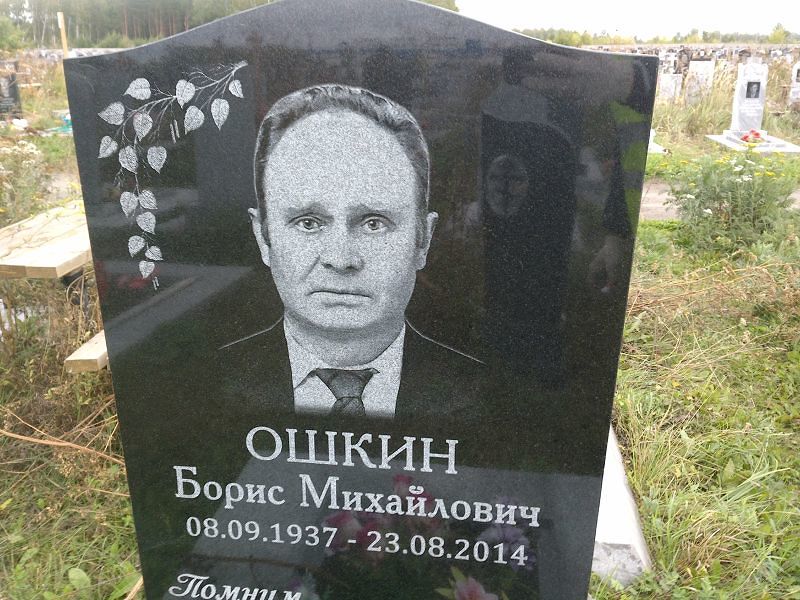 Ошкин