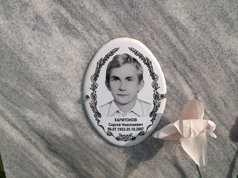 Харитонов
