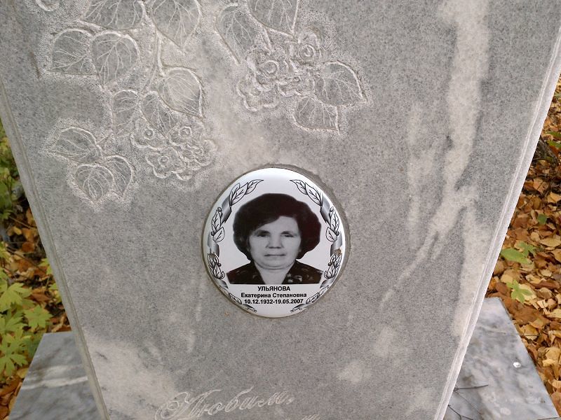 Ульянова
