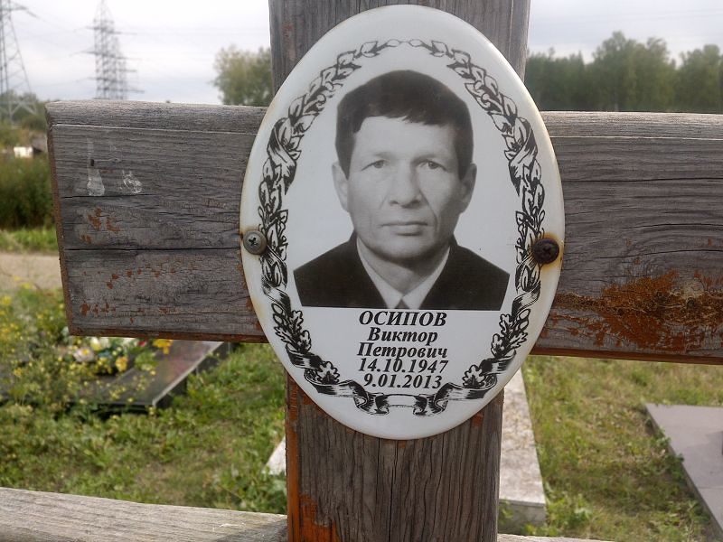 Осипов
