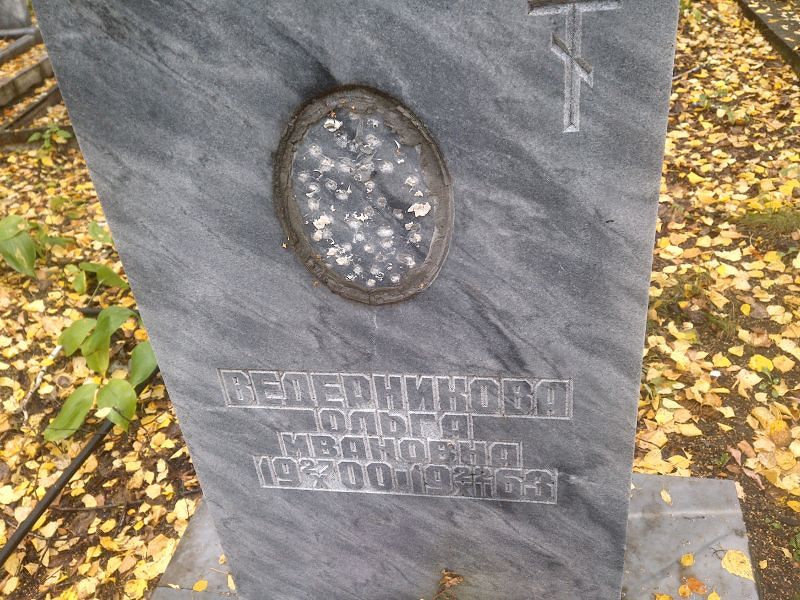 Ведерникова