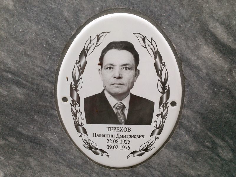 Терехов