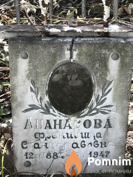 Ананасова Франиишка Станиславовна