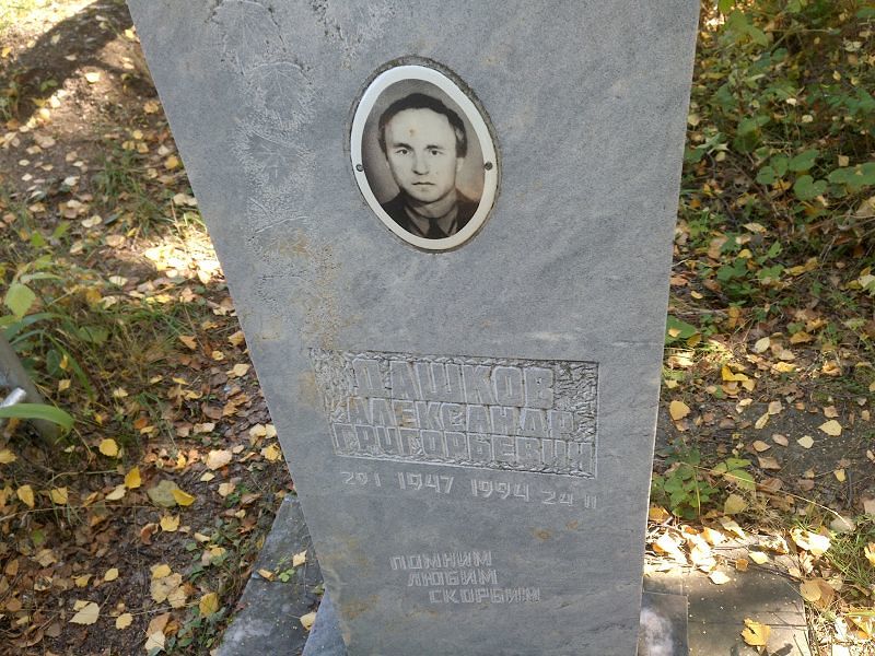 Дашков