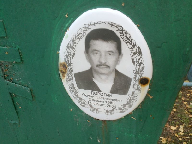 Дорогин