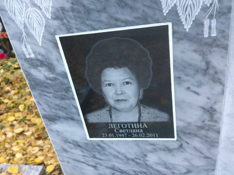 Леготина Леготина