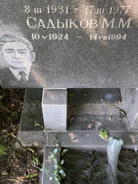 Садыков None