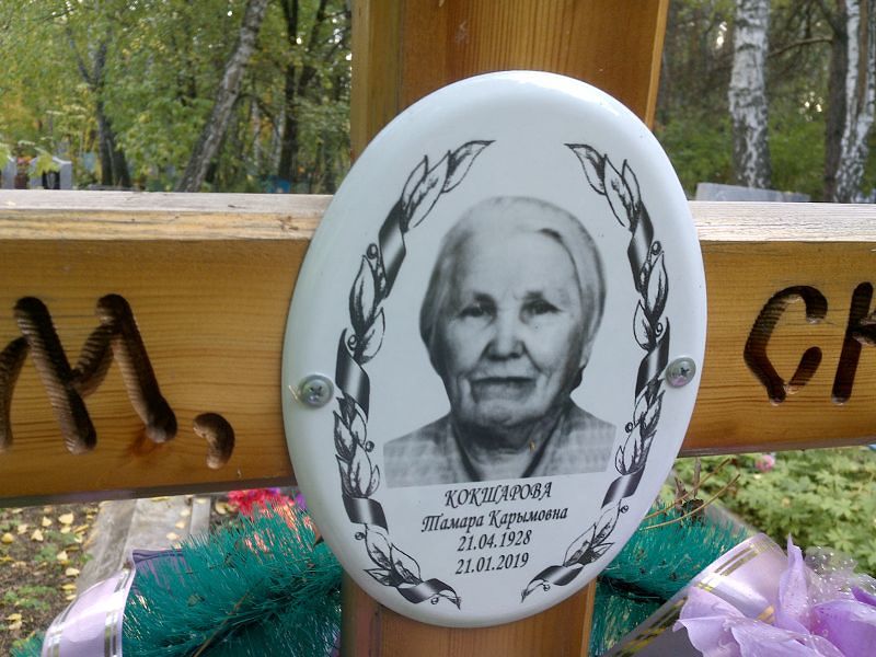 Кокшарова