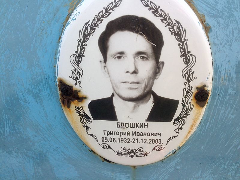 Блошкин