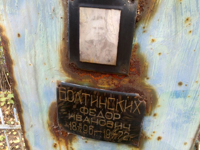 Болтинских