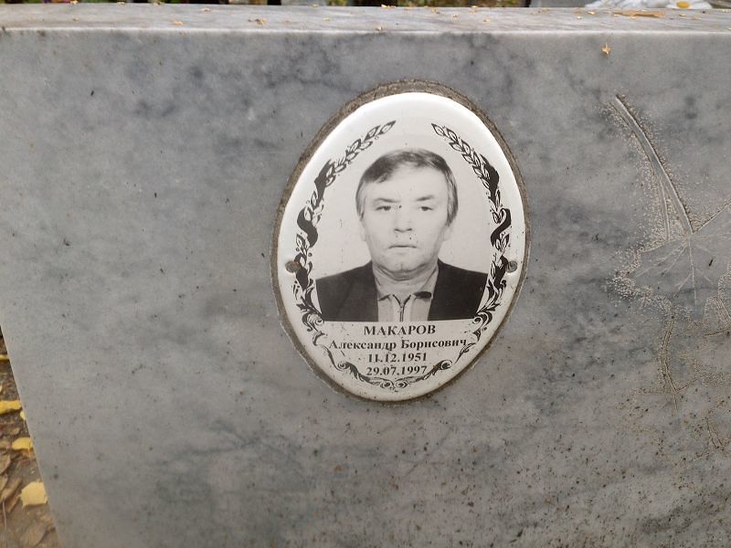 Макаров