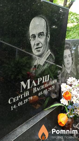 Марш Сергій Васильович