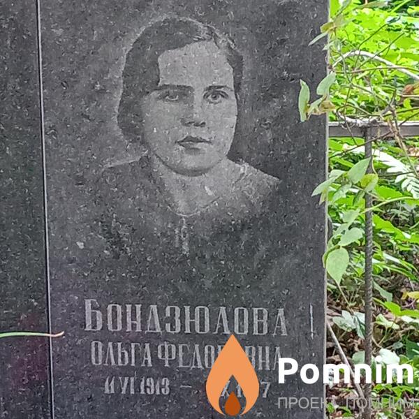 Бондзюлова Ольга Федоровна