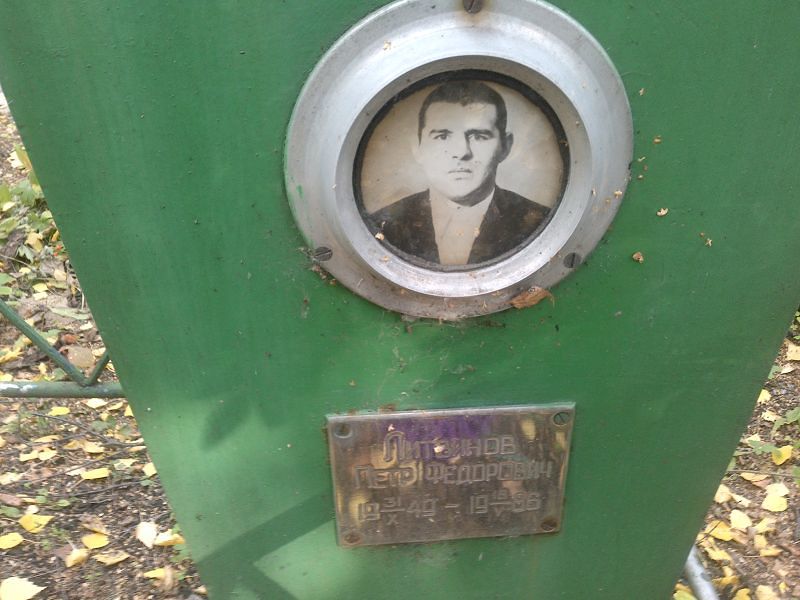 Литвинов
