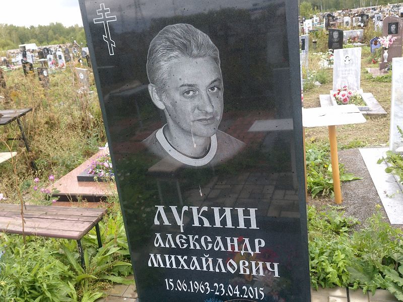 Лукин