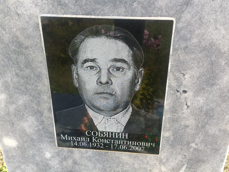 Собянин