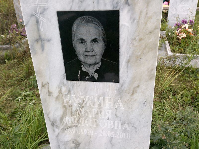 Нужина