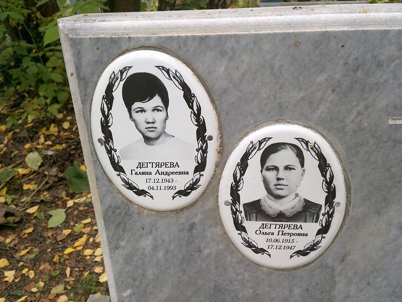 Дегтярева