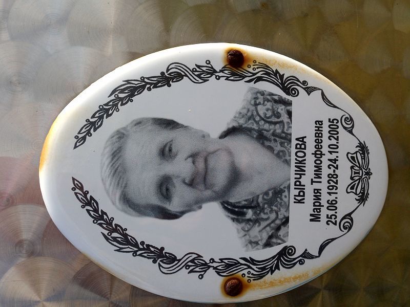 Кырчикова