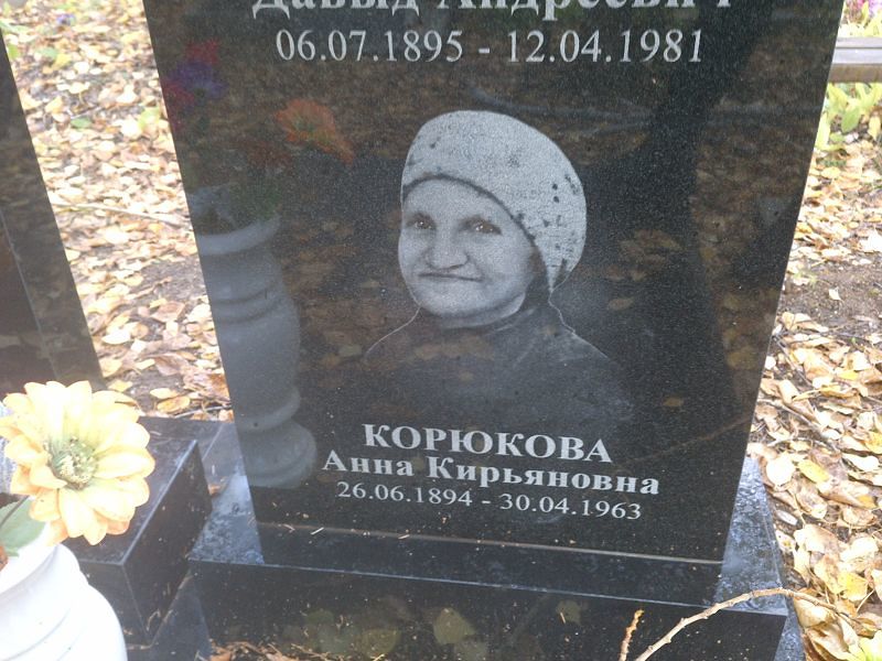Корюкова