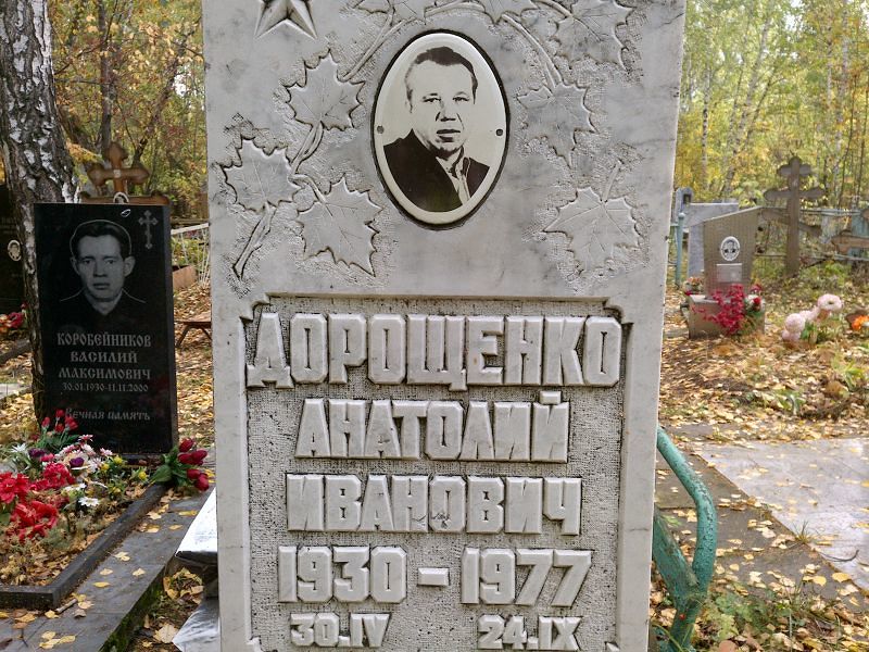 Дорощенко