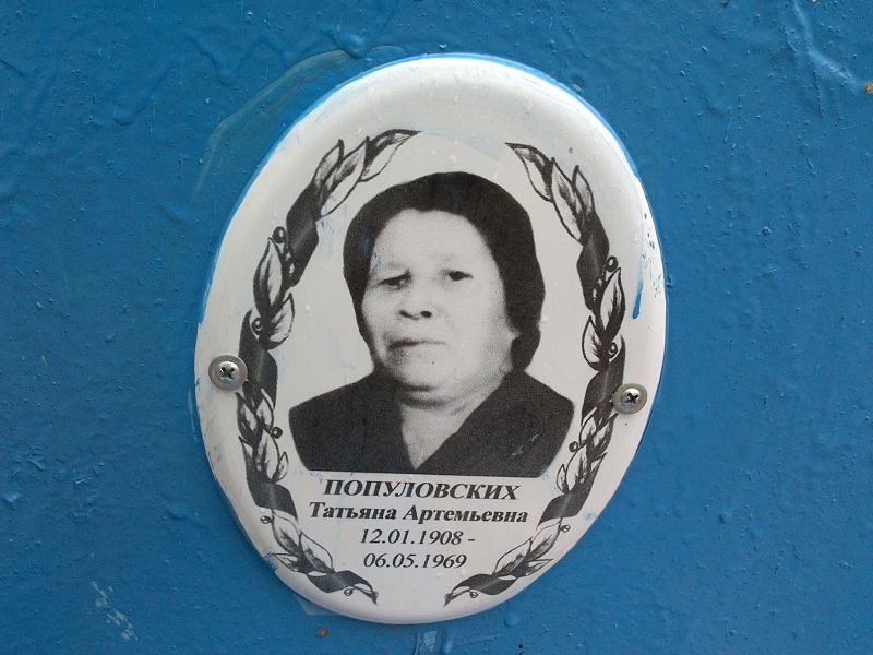 Популовских