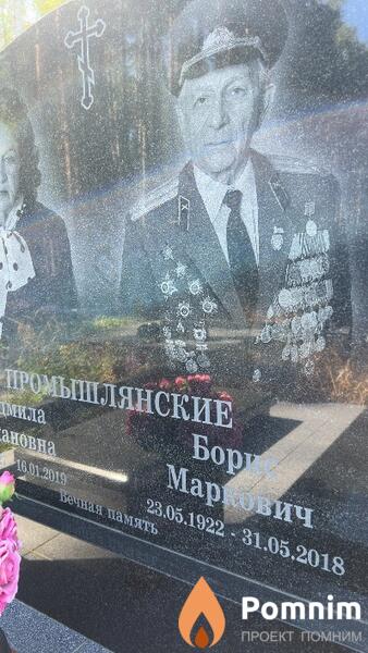 Промышлянский Борис Маркович