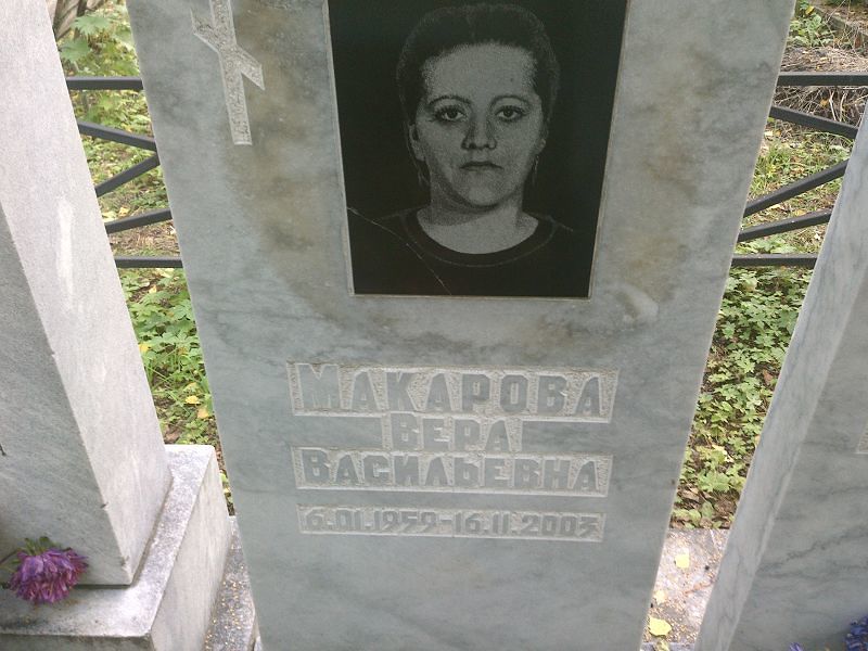Макарова