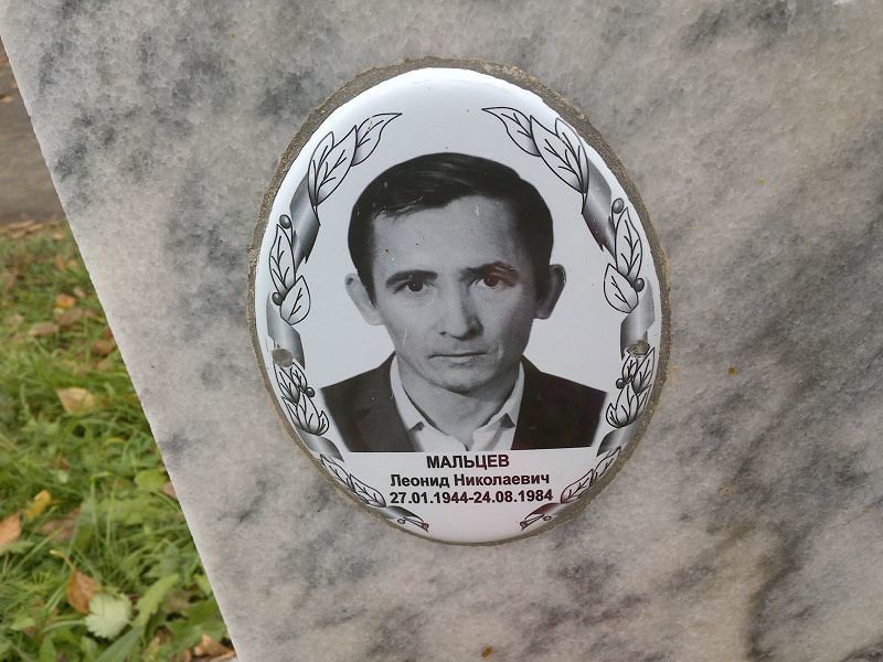 Мальцев