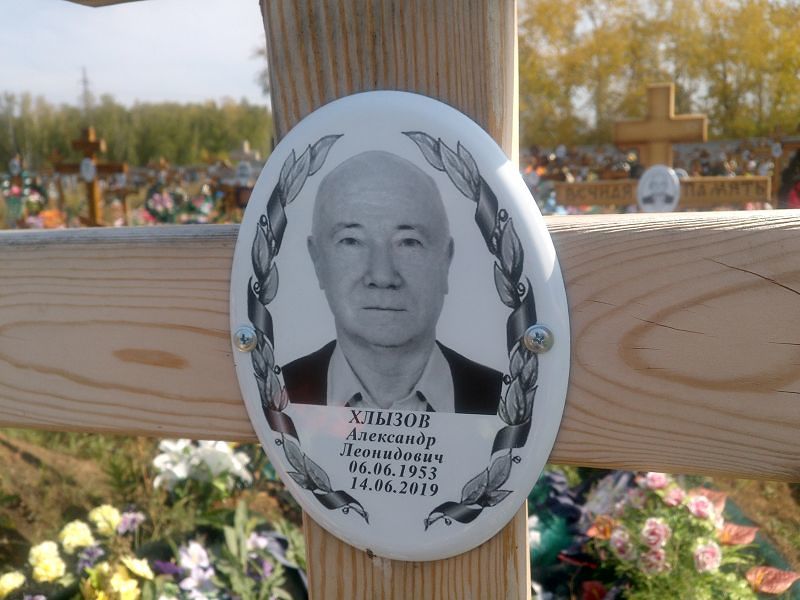 Хлызов
