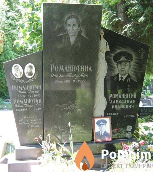Романютин Александр Иванович