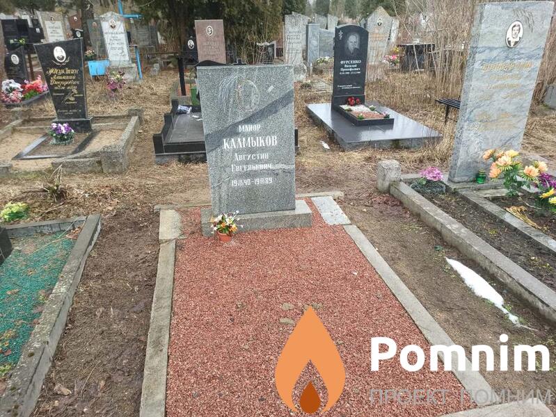 Калмыков Августин Евгеньевич