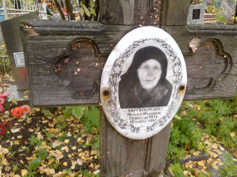 Каргаполова