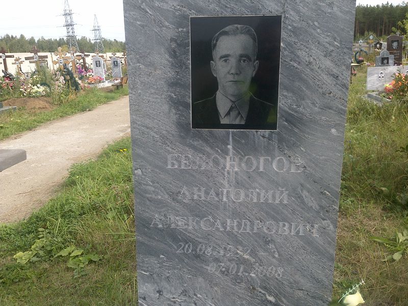 Белоногов