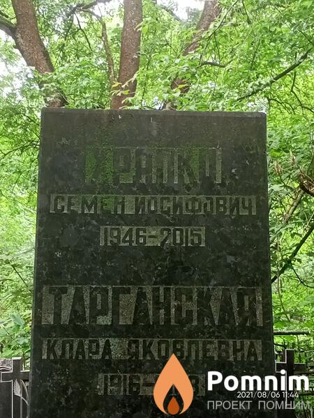 Храпко Семён Иосифович