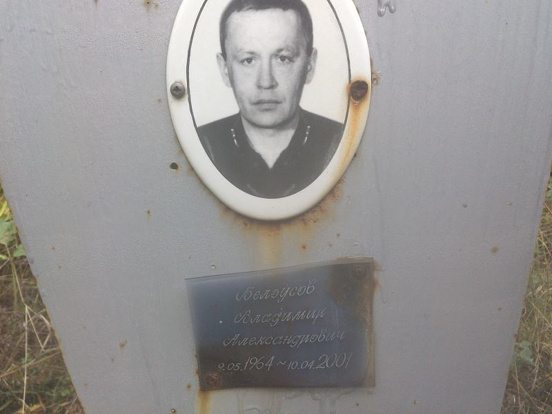 Беолоусов