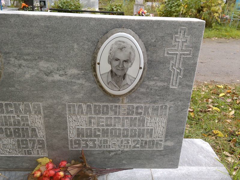 Плавочевский