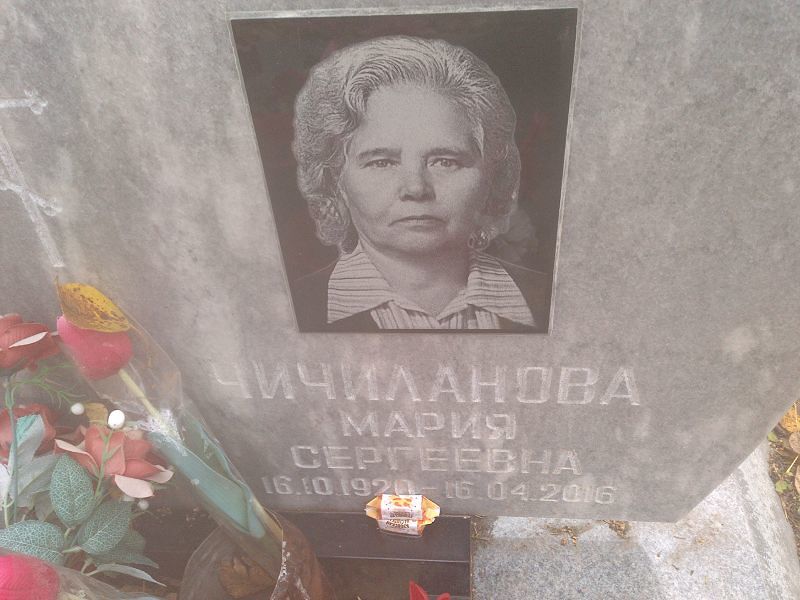 Чичиланова