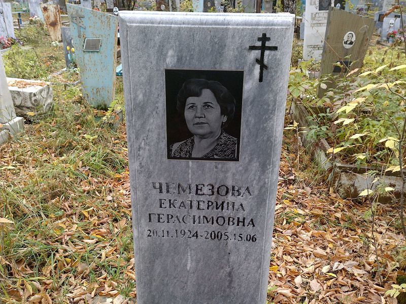 Чемезова