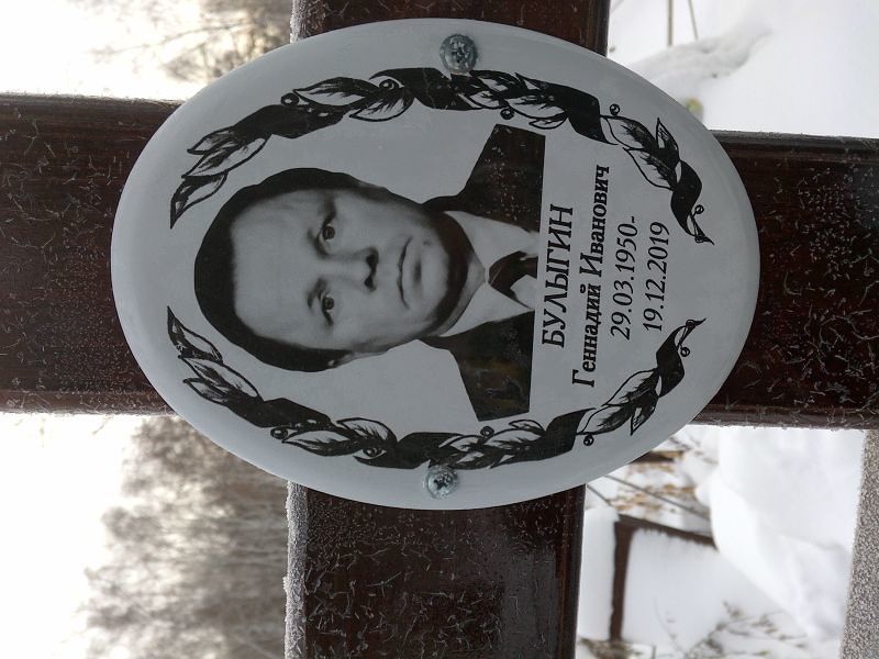Булыгин