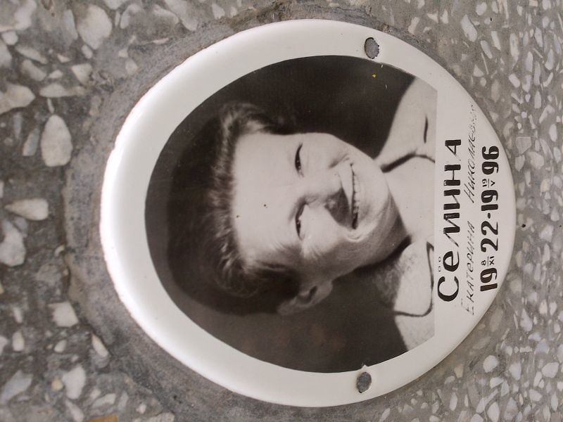 Сёмина