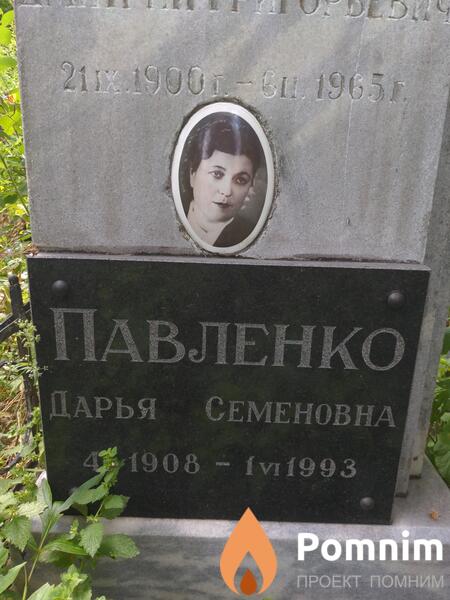 Павленко Дарья Семеновна