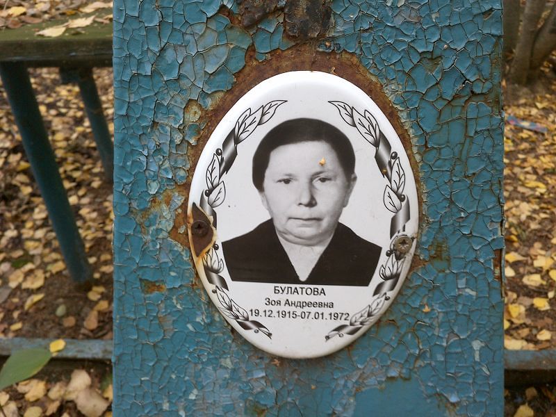 Булатова