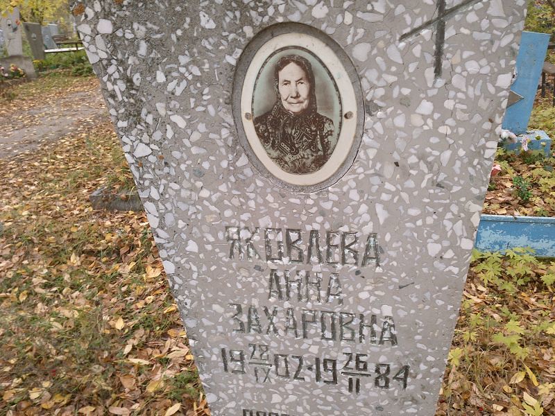 Яковлева