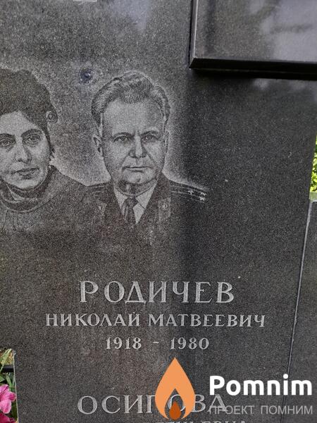 Родичев Николай Матвеевич